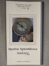 Έλεγχος πνευματικής πορείας