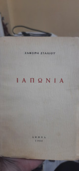 Ιαπωνια
