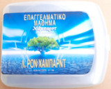 Λ. Ρον Χάμπαρντ - Επαγγελματικό μάθημα Διαλέξεις 1-10 CD
