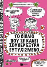 Το βιβλίο που σε κάνει σούπερ έξτρα ευτυχισμένο