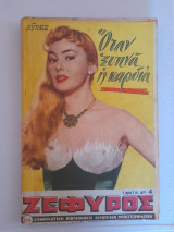 Ζέφυρος τεύχος 64