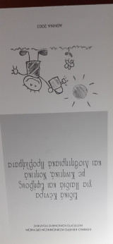 Ειδικά κέντρα για παιδιά και εφήβους,με κινητικά,νοητικά και αισθητηριακά προβλήματα