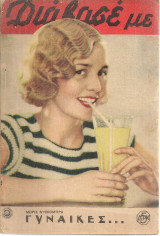 Διάβασε με, Έτος Α', Τεύχος 20, 2 Φεβρουαρίου 1936