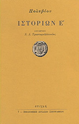 Ιστοριών Ε