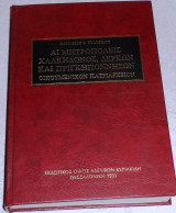 Αι μητροπολεις χαλκηδονος δερκων και πριγκηποννησων οικουμενικον πατριαρχειον 1991 βασιλειου σταυριδου