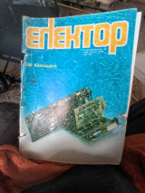 Ελέκτορ τεύχος 83 84