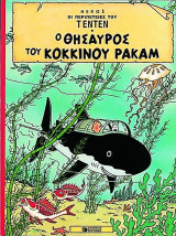 Ο θησαυρός του κόκκινου Ράκαμ