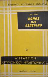 Φόνος στον Εσπερινό