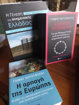 Ανίκητοι ηττημένοι - Η γένεση της μνημονιακής Ελλάδας - Η αρπαγή της Ευρώπης. 3 βιβλία του Γιάνη Βαρουφάκη
