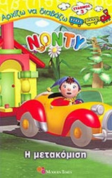 Η ΜΕΤΑΚΟΜΙΣΗ