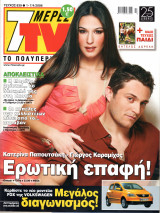 Περιοδικό 7 Μέρες TV τεύχος 839