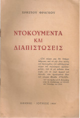 Ντοκουμέντα και διαπιστώσεις
