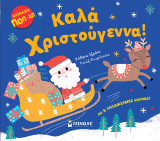 Καλά Χριστούγεννα!: Απίθανο ποπ-απ