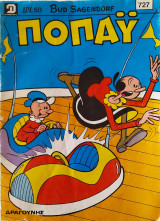 Ποπαϋ 727