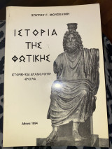 Ιστορία της φωτικής