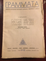 ΠειραΪκά Γράμματα, μηνιαίο λογοτεχνικό περιοδικό, τεύχη 11 12, τόμος τέταρτος Νοέμβριος Δεκέμβριος