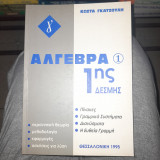 Αλγεβρα 1ης δεσμης 1: πινακες-γραμμικα συστηματα-διανυσματα-ευθεια γραμμή.