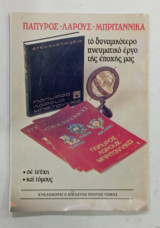 Ιστορια Εικονογραφημενη Τ.214 #Α25