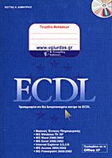 ECDL syll 3: Τετράδιο ακήσεων