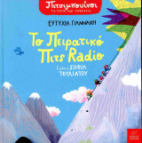 Το πειρατικό Πιτς Radio (σκληρόδετη έκδοση)