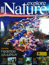 Περιοδικό explore nature τεύχος 26