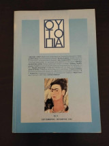 Περιοδικό Ουτοπία Τέυχος 3