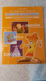 Ολυμπιακοί αγώνες Οι ιστορία των αγώνων