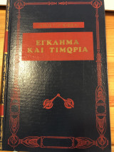Έγκλημα και τιμωρία