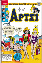 Άρτσι Τεύχος 97