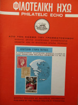 Φιλοτελική Ηχώ - Νο 16 - Μάρτιος - Απρίλιος 1966