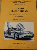 Σχέδιο ειδικότητας