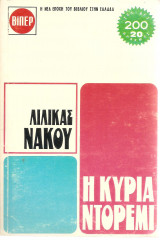 Η κυρία Ντορεμί