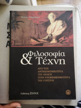 Φιλοσοφία & τεχνη