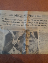 Μεσηβρινή, Έτος Γ. Αριθμός 905, Σάββατο 19 Σεπτεμβρίου 1964 - Γάμος Κωνσταντίνου και Άννα-Μαρία