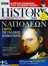 BBC history magazine τεύχος 18 Μάιος 2022