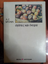 Αγαπες και ονειρα