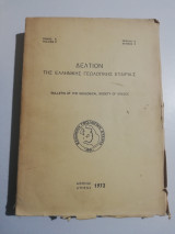 Δελτίον της Ελληνικής Γεωλογικής Εταιρείας τόμος X τεύχος 2