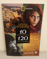 Επετειακή Έκδοση National Geographic (2008) «10 Χρόνια στην Ελλάδα, 120 Χρόνια στον Κόσμο»