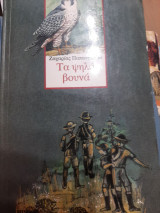 Τα ψηλά βουνά
