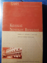 Κώδικας νομικού βήματος 53/7.