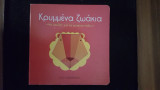 Κρυμμένα ζωάκια