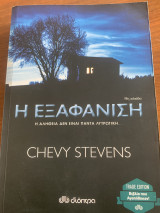 Η εξαφανιση