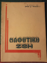 Μαθητική ζωή, έτος Ζ', τεύχος 5, 1937