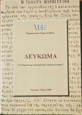 Τα 45χρονα της «συρταρωτής» γέφυρας του Ευρίπου