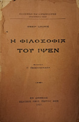 Η φιλοσοφία του Ίψεν