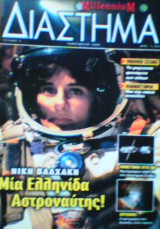 Millennium Διάστημα