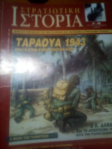 Στρατιωτικη ιστορια τευχος 50