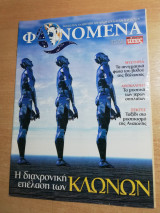 Φαινόμενα τεύχος 31