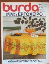Burda.Μεγαλο εγχρωμο Εργοχειρο ε494