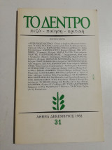 Το Δέντρο τεύχος 31